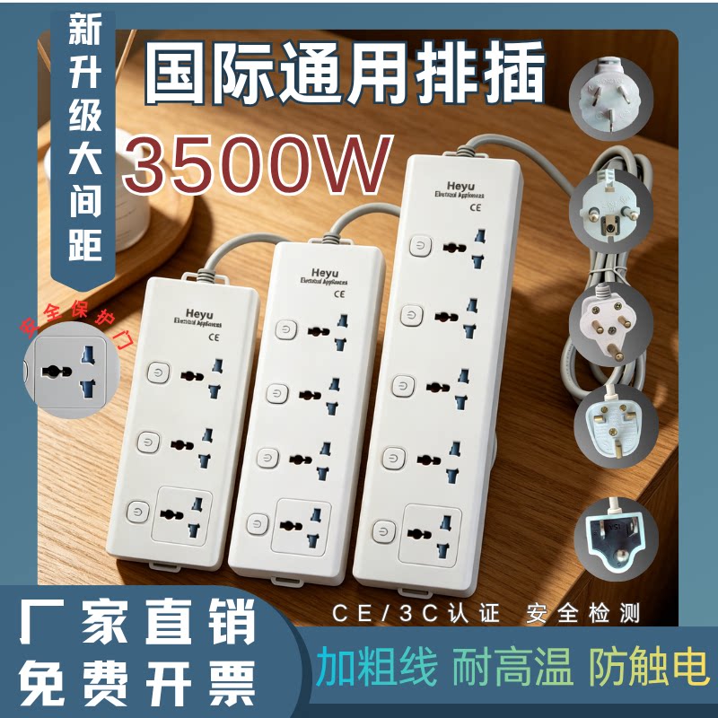 国际通用3500W大功率多插位排插图片