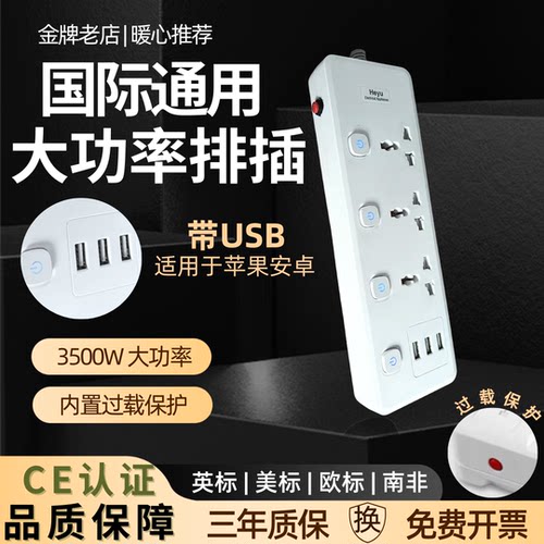 国际通用3500W圆孔USB排插