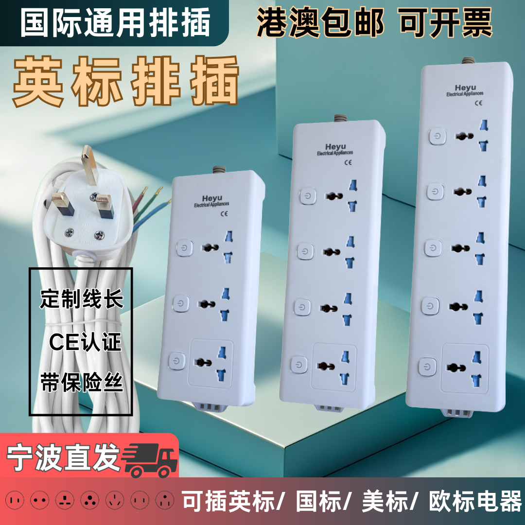 英标转接头多孔插座转换器
