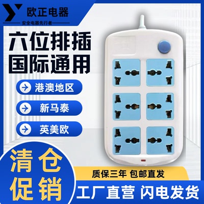 六位国际排插港澳英式欧式美式