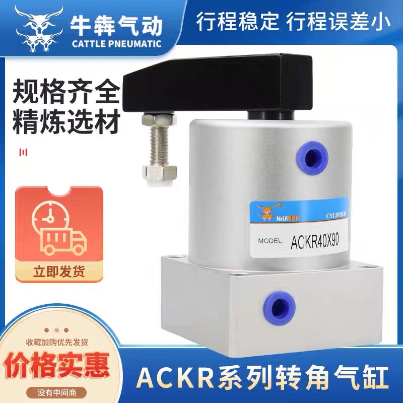 ACK气动转角90度下压夹紧旋转气缸SRC25-32/40/50/63-90L/R/180LR