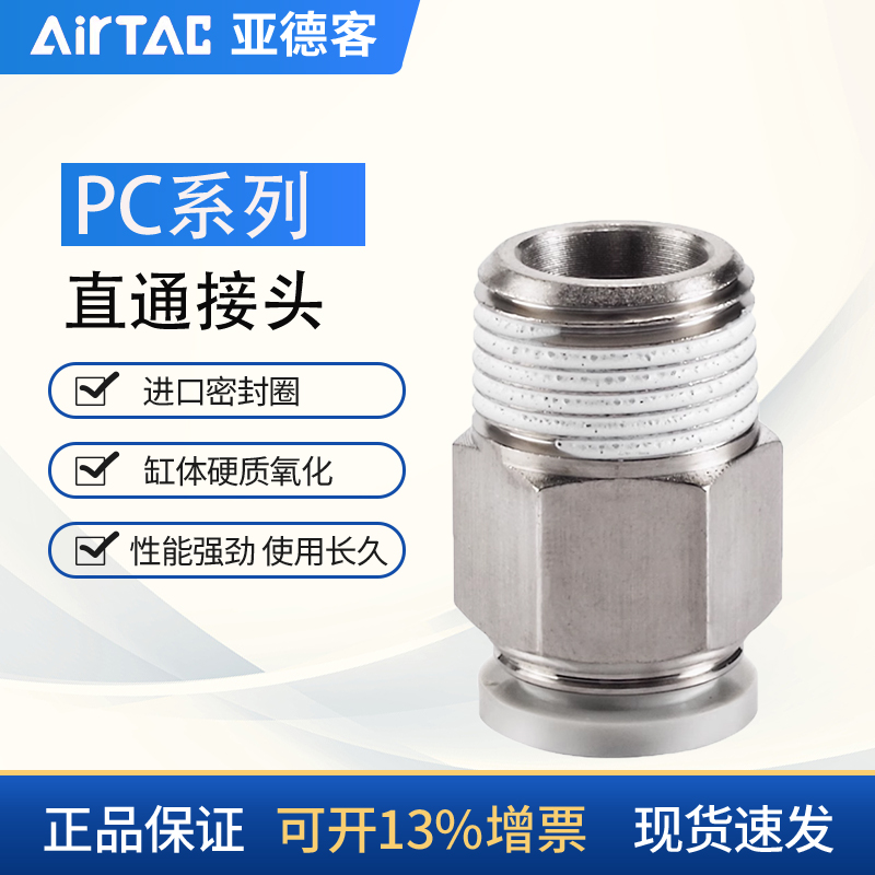 亚德客气管快速接头电磁阀快插螺纹直通接头APC8-02气动配件