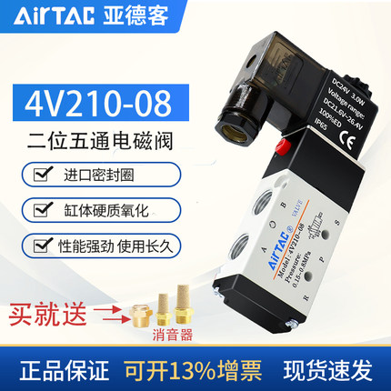 电磁气动阀亚德客4v210一08 220v控制器气阀换向阀电子阀线圈24v