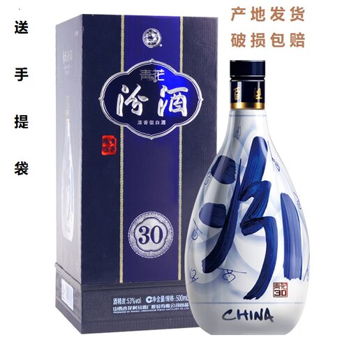 汾吕梁纯粮酿造精美价格实惠