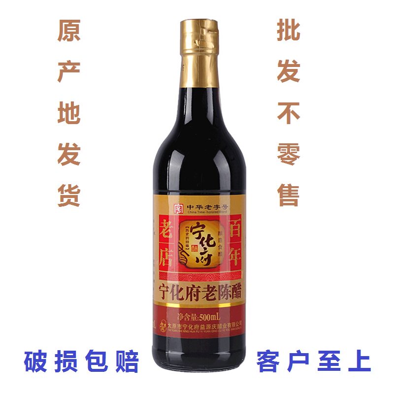 山西宁化府 益源庆 手工八年  老陈醋 高端系列  整箱包邮