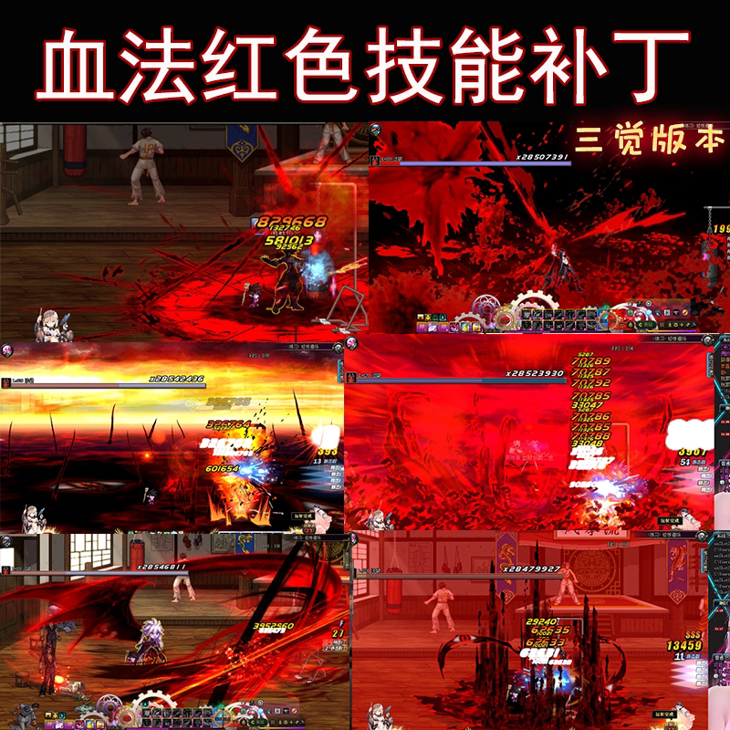 dnf血法红色技能补丁千海天版本男魔法血狱伯爵改旧版技能
