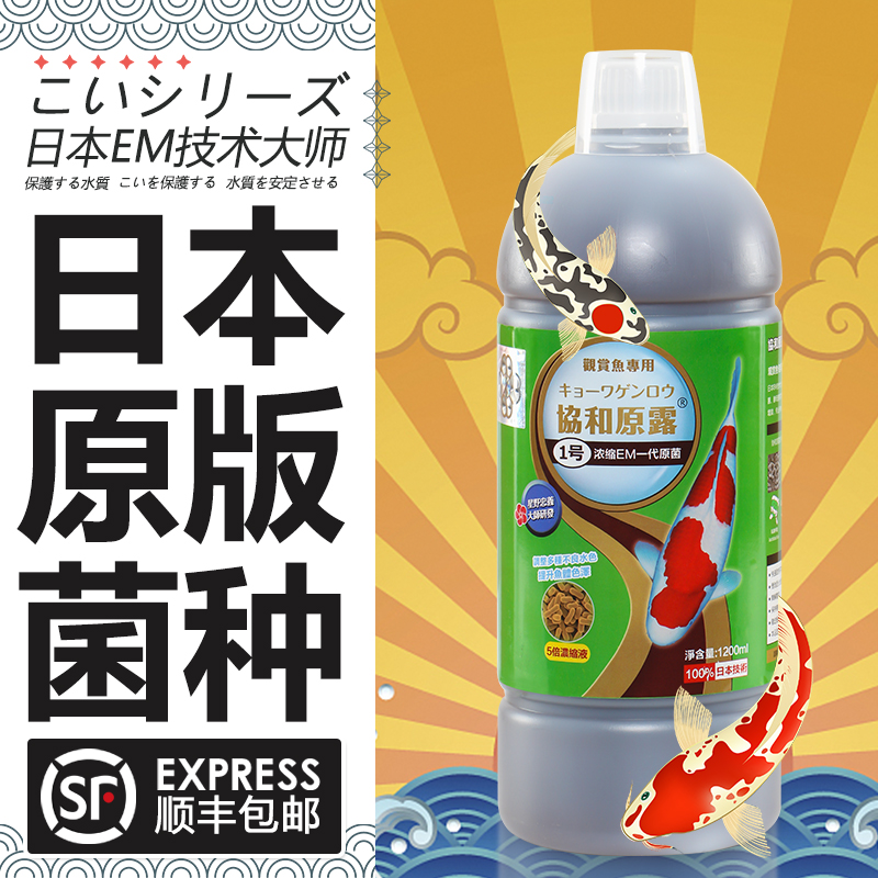 EM菌原液益生菌日本配方净水剂硝化光合细菌乳酸菌养鱼池杀菌消毒