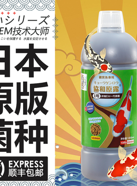 EM菌原液益生菌日本配方净水剂硝化光合细菌乳酸菌养鱼池杀菌消毒