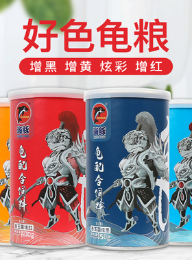 海豚乌龟发色龟粮草龟火焰龟黄缘白化龟增红发黄发黑色龟饲料通用