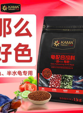 卡麦发色龟粮增色火焰龟红面蛋龟剃刀龟饲料黄缘龟半水上浮幼龟粮