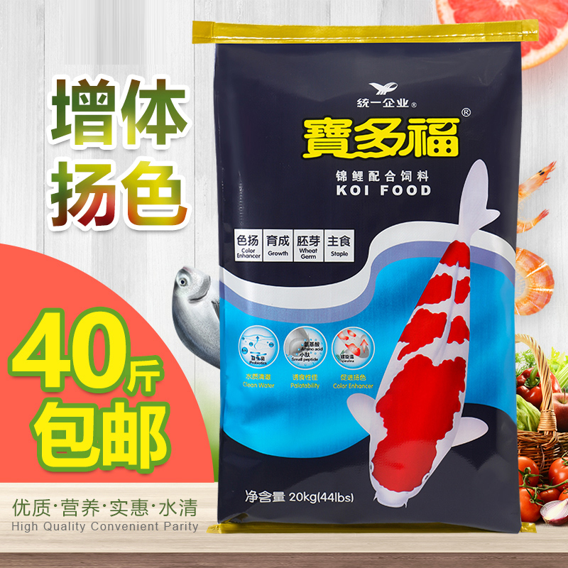 統一寶多福錦鯉魚飼料不渾水