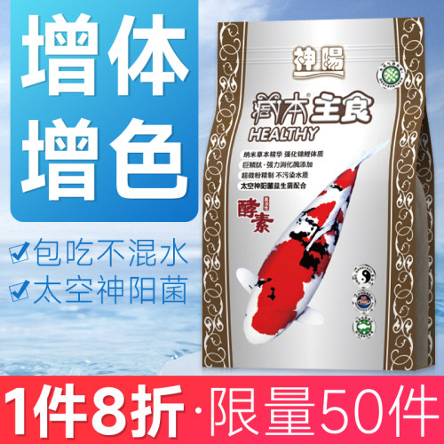 神阳藏本广东省锦鲤鱼饲料