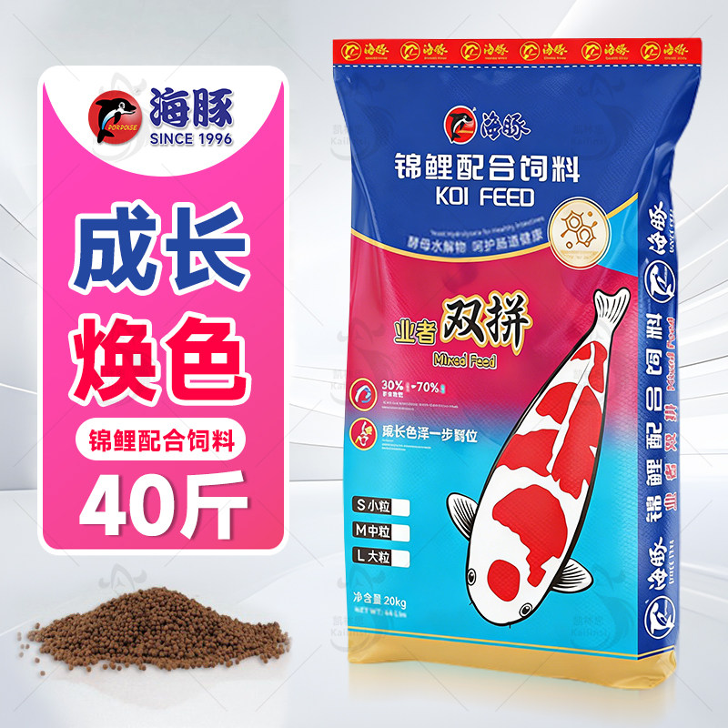 海豚锦鲤鱼饲料40斤金鱼食育成色扬增体增康胚芽鱼池锦鲤鱼食鱼粮