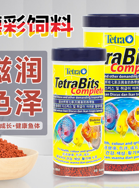 Tetra德彩七彩神仙鱼专用颗粒鱼饲料慈鲷三湖增色热带鱼粮鱼食
