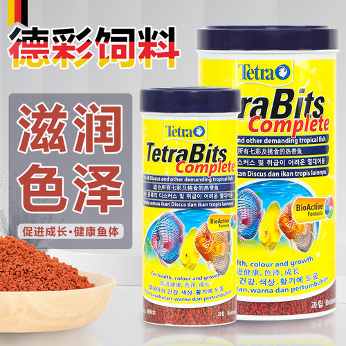 Tetra德彩七彩神仙鱼专用颗粒鱼饲料慈鲷三湖增色热带鱼粮鱼食