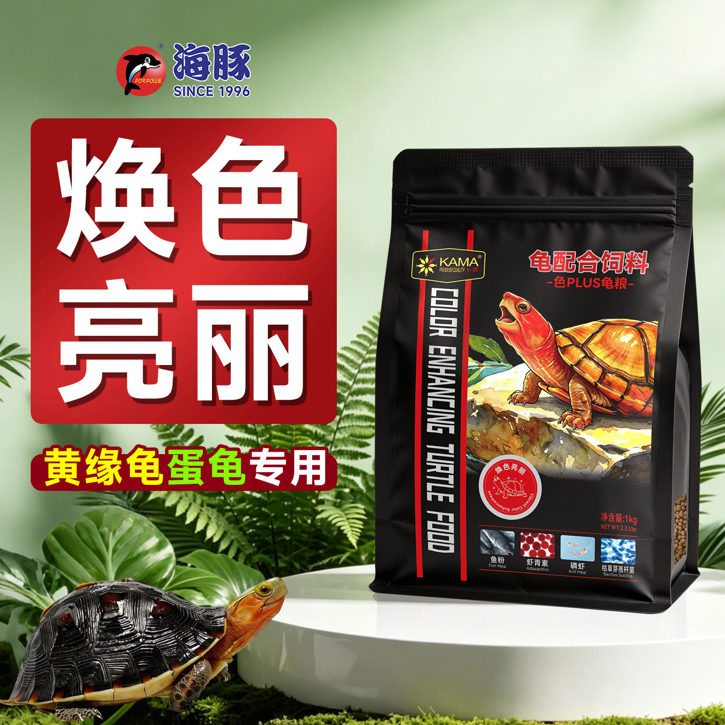 卡麦发色龟粮增色火焰龟红面蛋龟剃刀龟饲料黄缘龟半水上浮幼龟粮