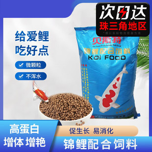 贝斯特锦鲤饲料20斤大包不浑水鱼粮増体增色鱼饲料养殖场专用鱼食