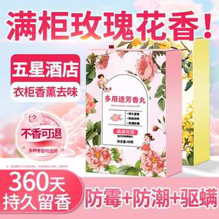 花香樟脑丸家用衣柜防潮防霉除味驱香包虫衣服防蛀蟑螂丸虫球