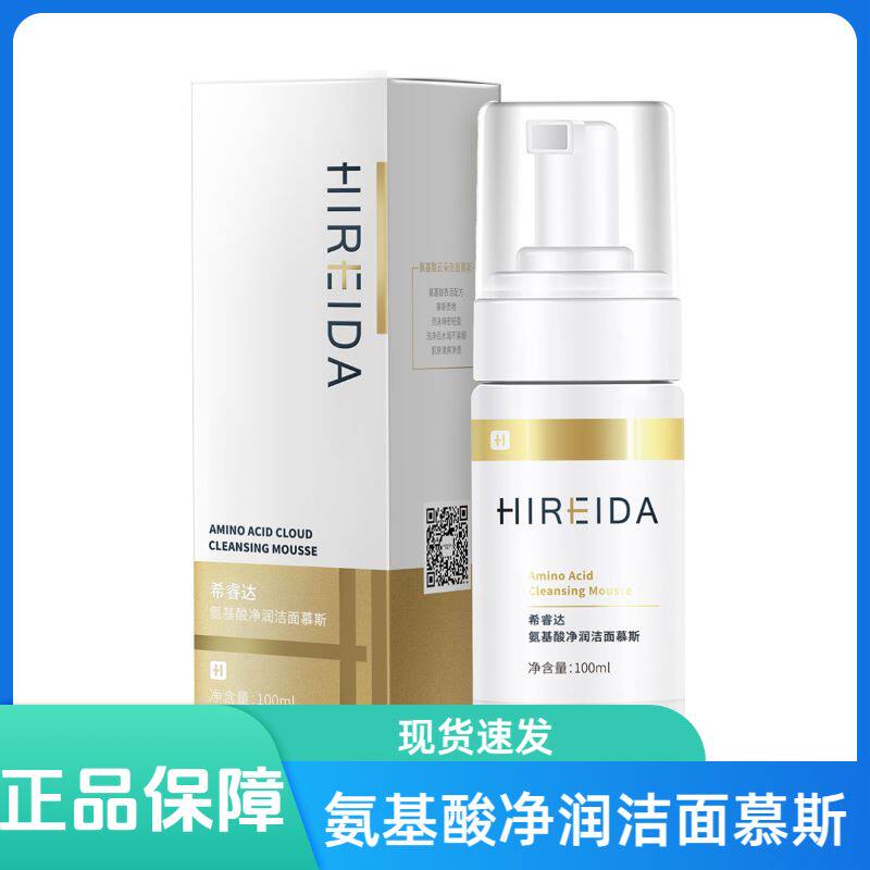 希睿达氨基酸温和水油平衡洁面