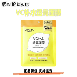 CHANDO自然堂VC补水透亮面膜贴片 7片装 提亮肤色保湿