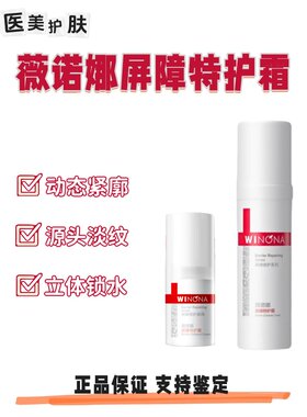 [院线版]薇诺娜屏障特护霜50g舒缓敏感泛红修复护角质层屏障受损