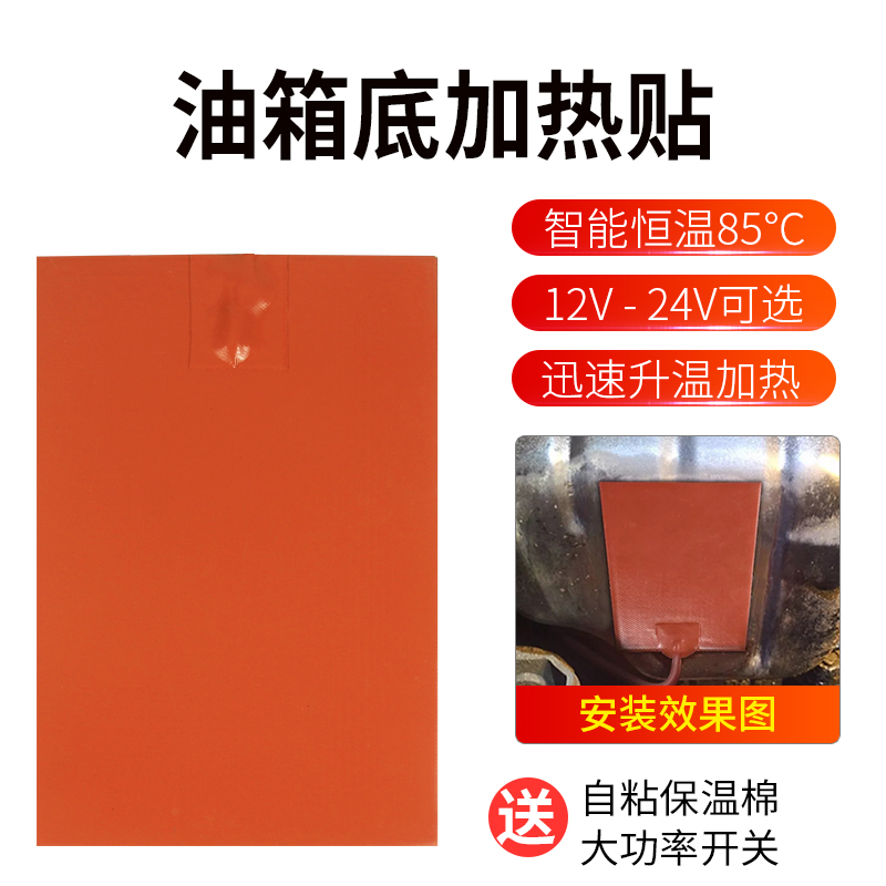 油箱油底壳电加热器迅速升温