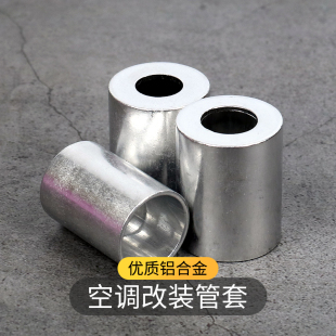 汽车空调管铝套接头环保管套货车挖机薄厚壁胶管改装 管路管头配件