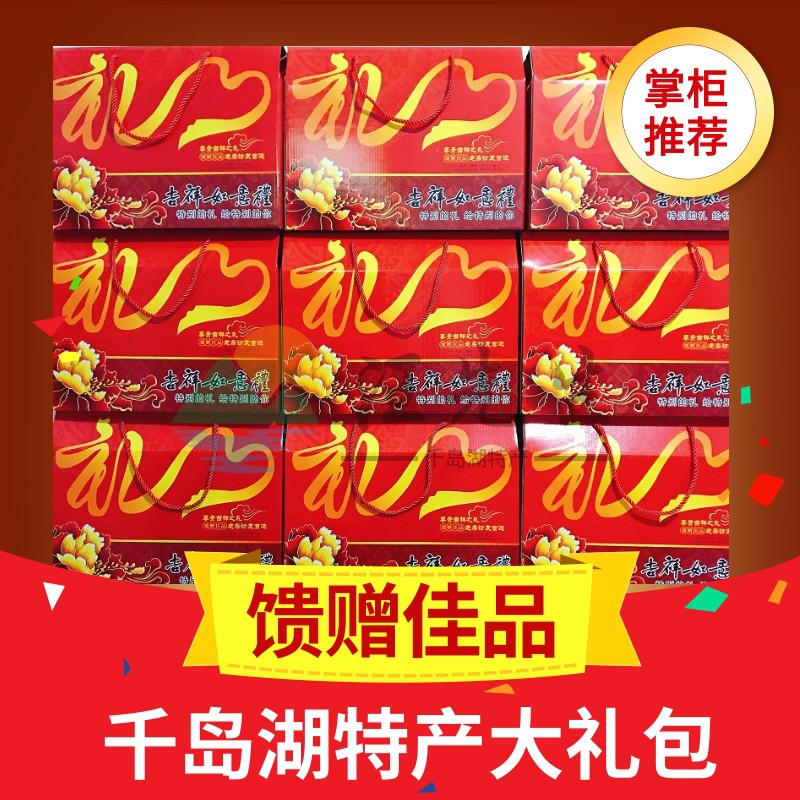 千岛湖特产大礼包杭州淳安农特产糕点礼盒/伴手礼