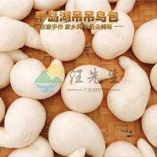 淳安千岛湖土特产酒酿馒头吊吊包喜事包鸟包纯手工制作无添加20个