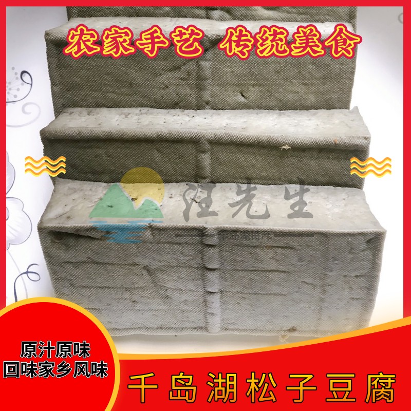 千岛湖特产松子豆腐黄豆制品干货鲜嫩香干农家手工淳安豆腐干6条