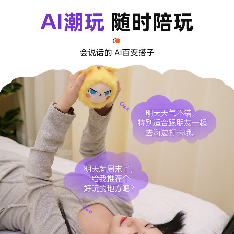 麦咭AI玩具对话毛绒玩偶儿童教育智能陪伴机器人女孩男孩礼物