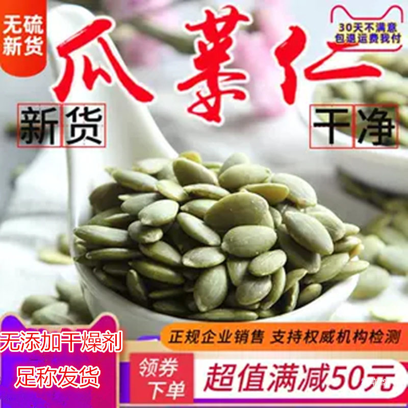 热卖野生瓜蒌仁 脱皮瓜蒌子香甜