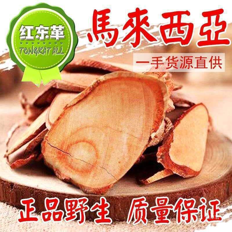 热卖东革阿里500g深山红东革切片泡酒药滋补品包邮新货1斤真货好