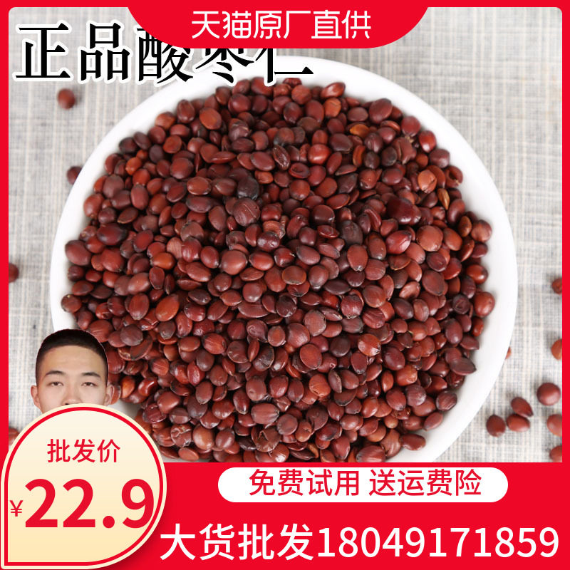 正品新货中药材酸枣仁粉500g包邮农家精选天然野生酸枣仁品质保证,传统滋补营养品,酸枣仁,淘宝优惠券,粉丝福利购,淘宝优惠卷