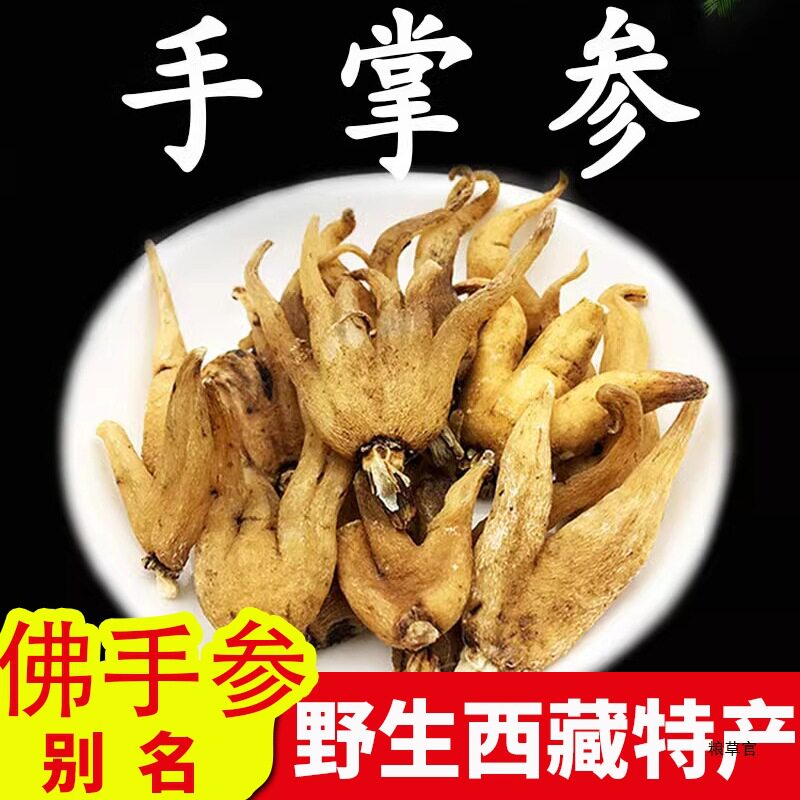 热卖佛手参西藏手掌参250克手儿参煲汤料干货无硫手掌参真货精