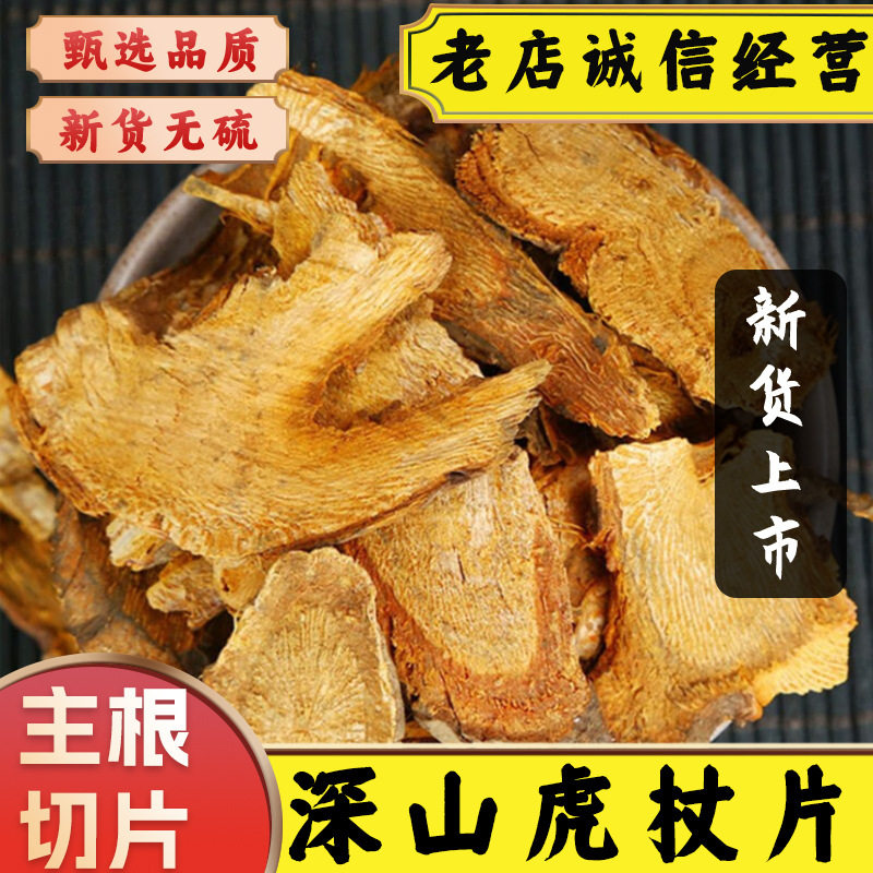 材新鲜虎杖干货虎杖片虎杖根片苦杖斑杖根酸筒杆酸汤梗虎杖真货图片