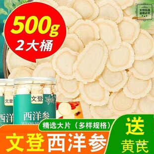 山东文登西洋参**野山叁花其参片西详参片饮花期参片H5好货真