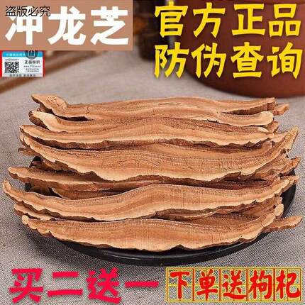 冲龙芝官网正品 新疆野整芝切片50-200克 带防伪标签L7