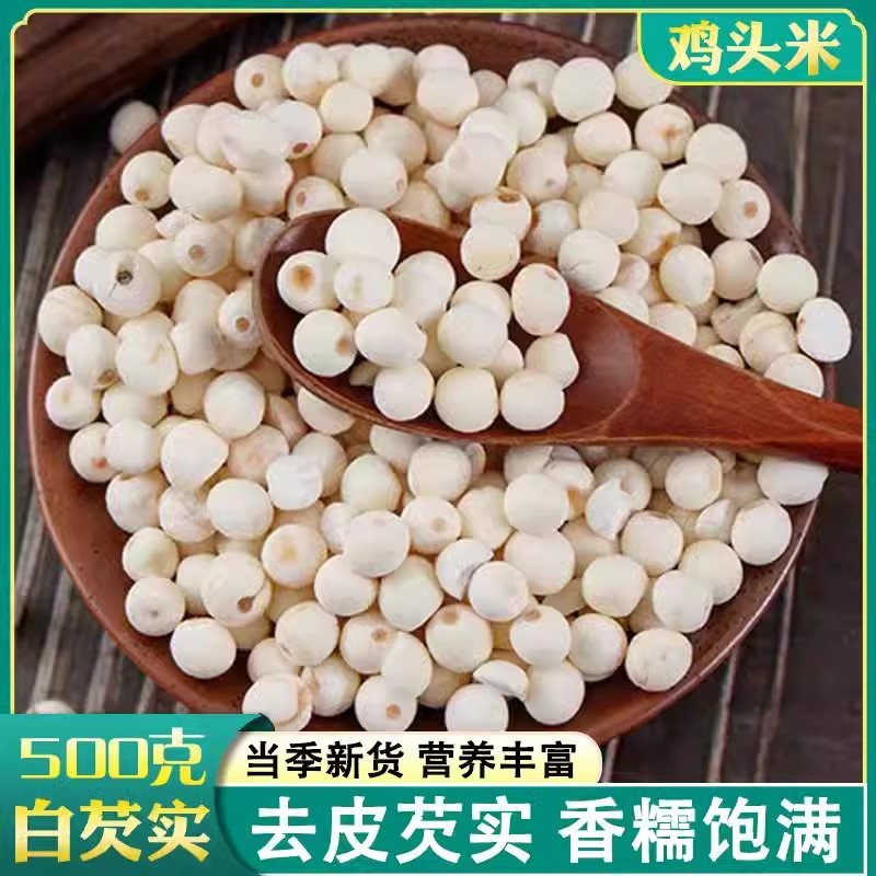 新货大粒白芡实干货鸡头米 农家自产茨实干 食用2024白色芡实