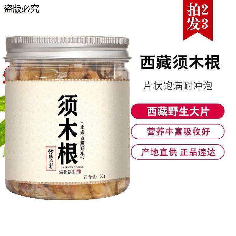 须木根官方正品防伪认证元芦须木根覆盆子枸杞茶l7