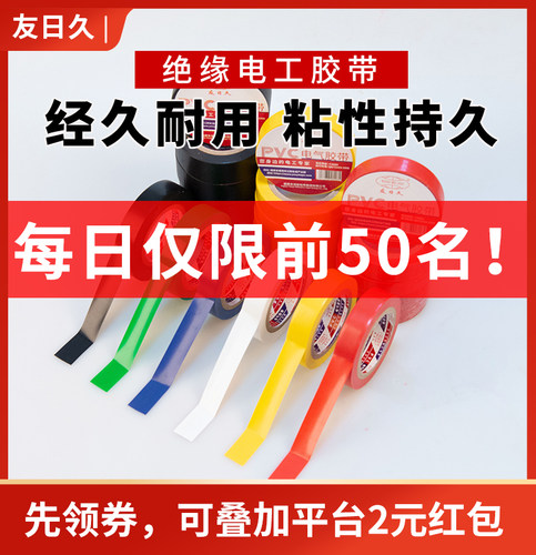 友日久电工胶带批发防水耐高温