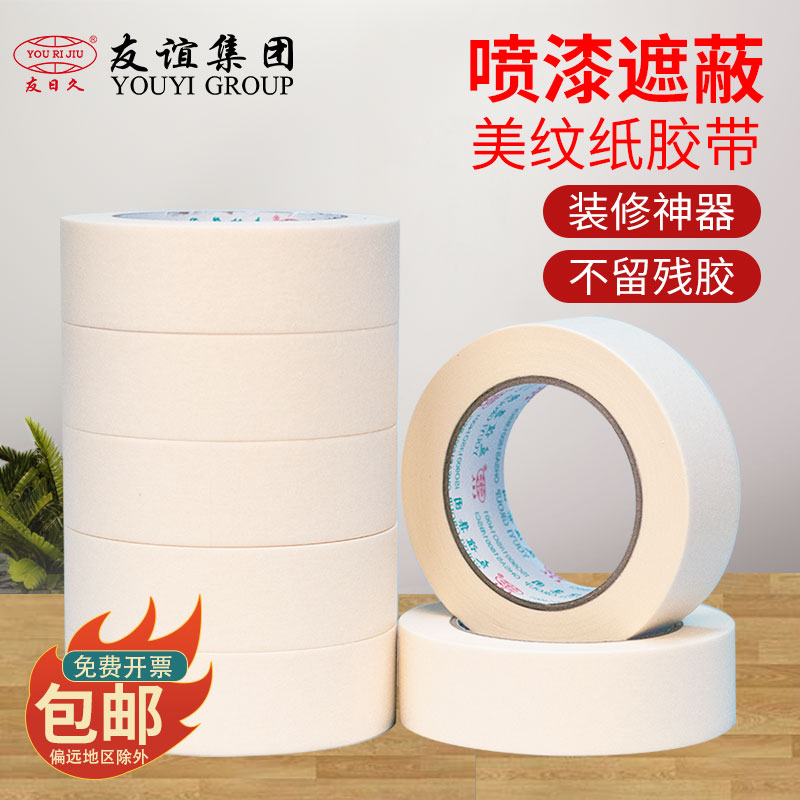美纹纸胶带喷漆遮蔽拼豆手撕高粘白色美纹纸胶带可写字分色纸胶带