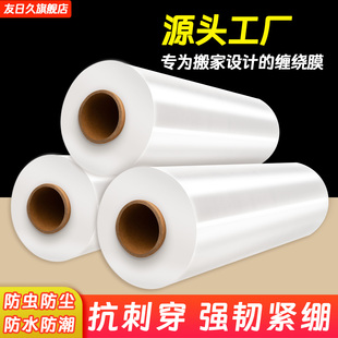 搬家打包膜pe缠绕膜工业保鲜膜商用大卷锅碗瓢盆搬屋必备搬家神器