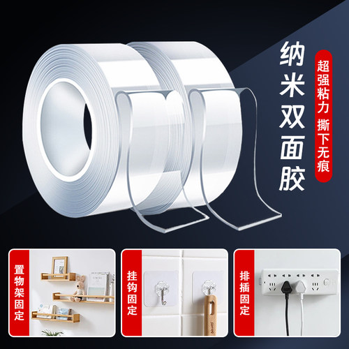 纳米胶带无痕透明强力双面胶