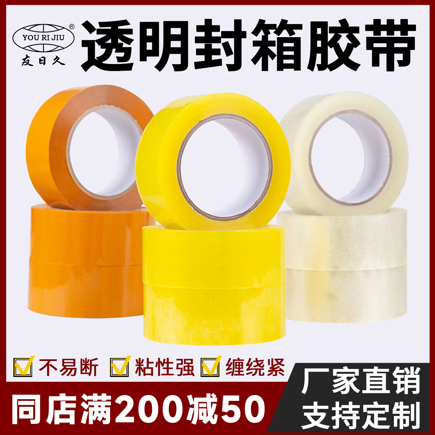 友日久透明胶带封箱快递打包封口胶卷布包装大卷高粘批发友谊胶带,包装,包装胶带,淘宝优惠券,粉丝福利购,淘宝优惠卷
