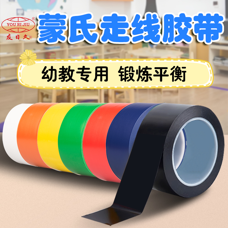 友谊蒙氏走线胶带厂家直销