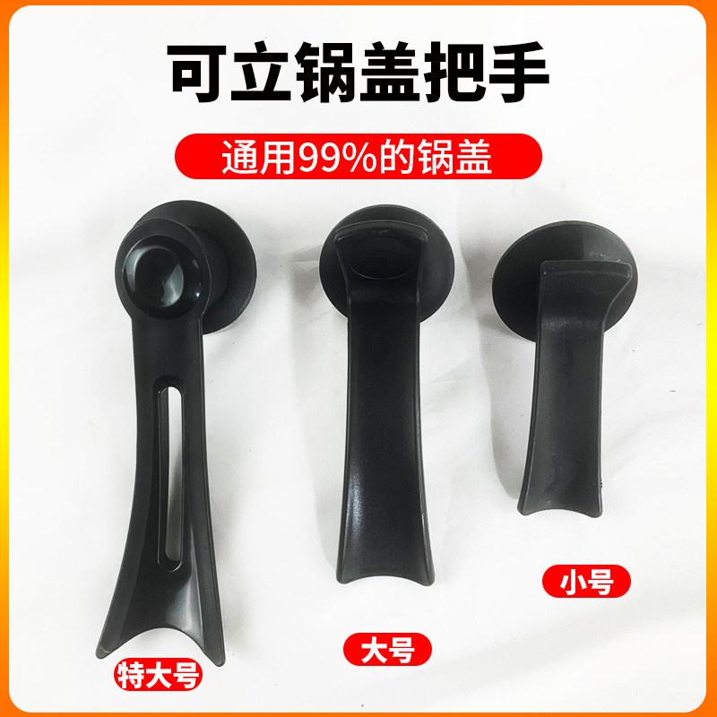 通用型可立把手立式锅盖顶帽防烫胶木耐高温手柄不锈钢家用配件