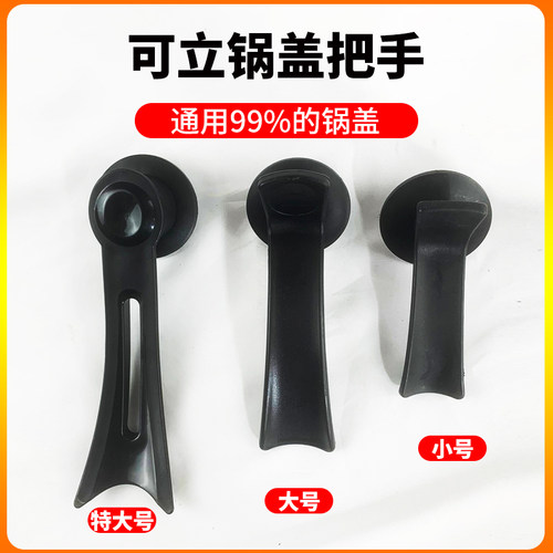 通用型可立把手胶木防烫家用配件