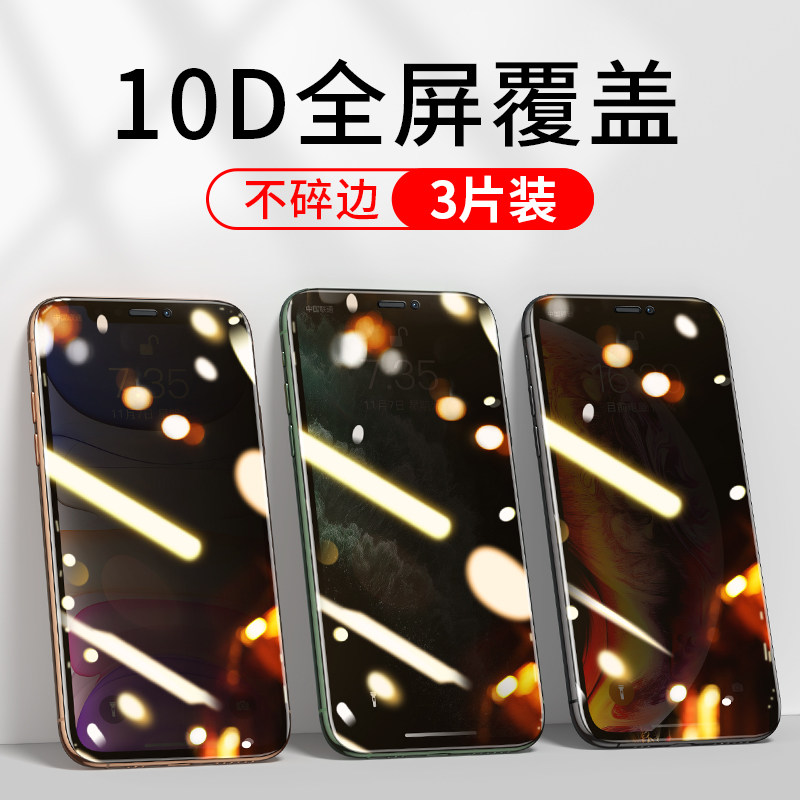 苹果12钢化膜iPhone11promax全屏8p防x偷窥xs防窥6/6s贴xr膜7plus在类目 3C数码配件, 手机配件, 手机贴膜中 - 来自Buy2taobao.com提供专业的淘宝代购服务