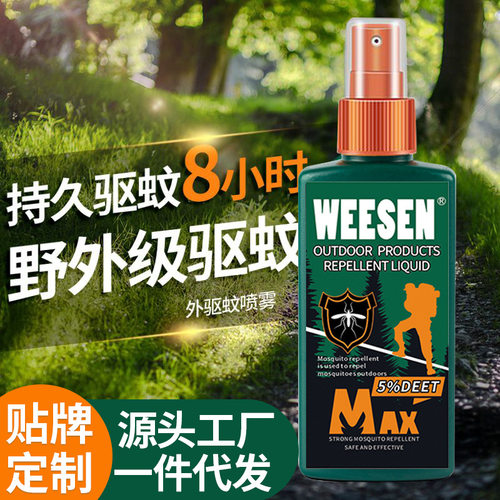 驱蚊水喷雾剂户外灭蚊液神器室外成人儿童随身携带野外防蚊避蚊胺